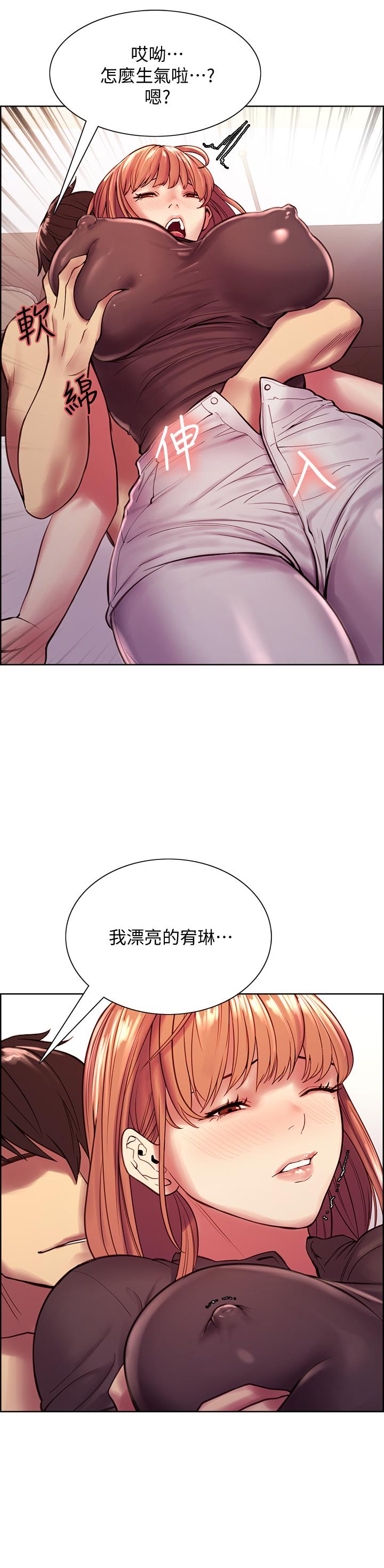 室友招募中 第68話-生氣也好性感的小阿姨 第2页