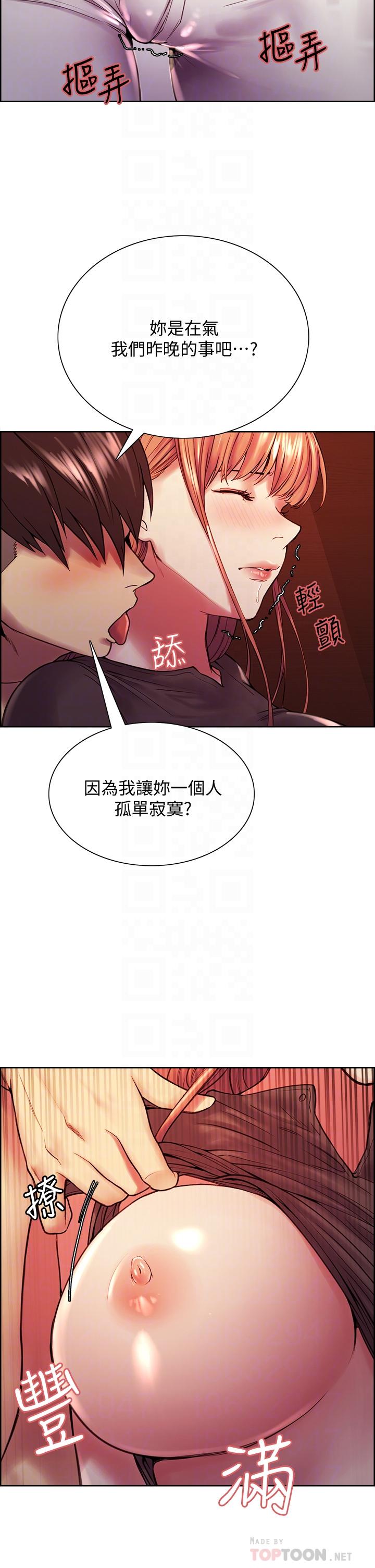 室友招募中 第68話-生氣也好性感的小阿姨 第4页