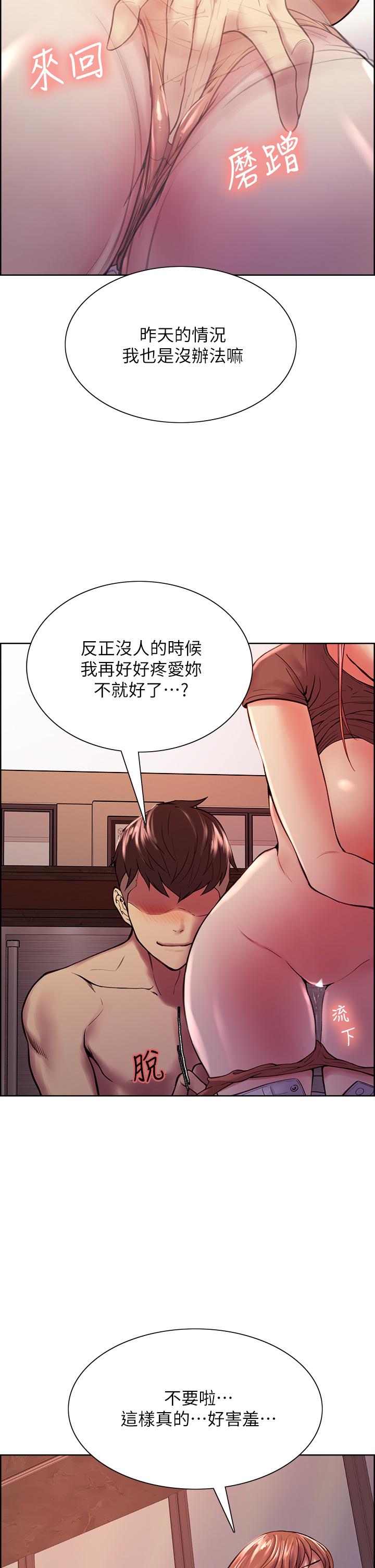 室友招募中 第68話-生氣也好性感的小阿姨 第7页