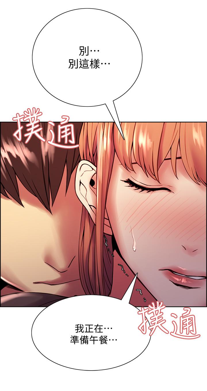 室友招募中 第68話-生氣也好性感的小阿姨 第5页