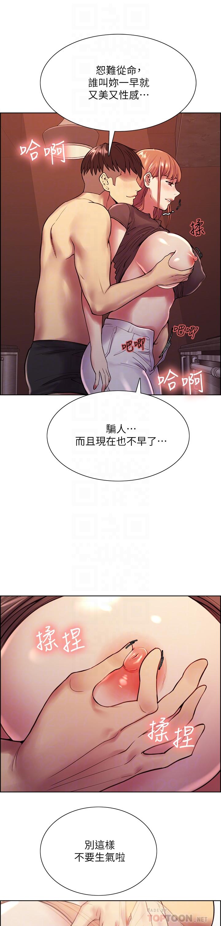 室友招募中 第68話-生氣也好性感的小阿姨 第6页