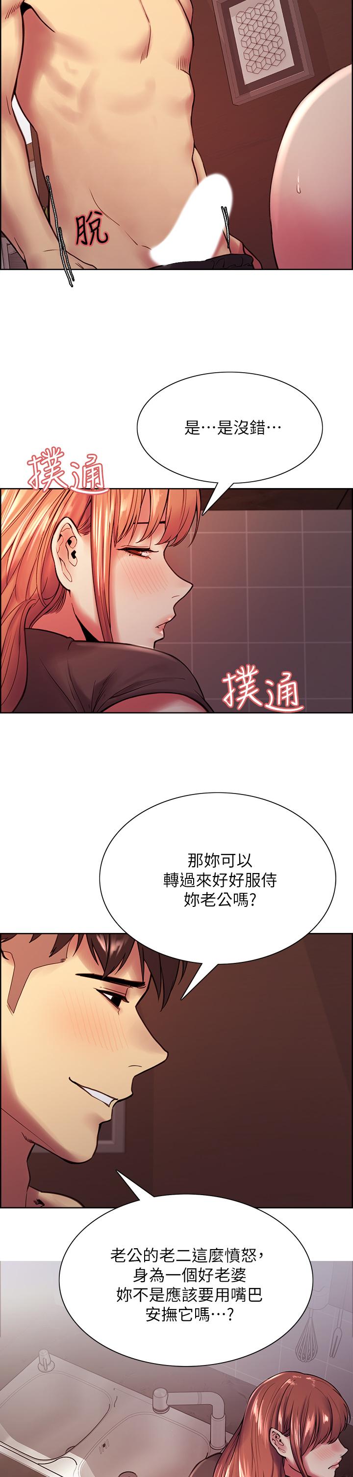 室友招募中 第68話-生氣也好性感的小阿姨 第13页