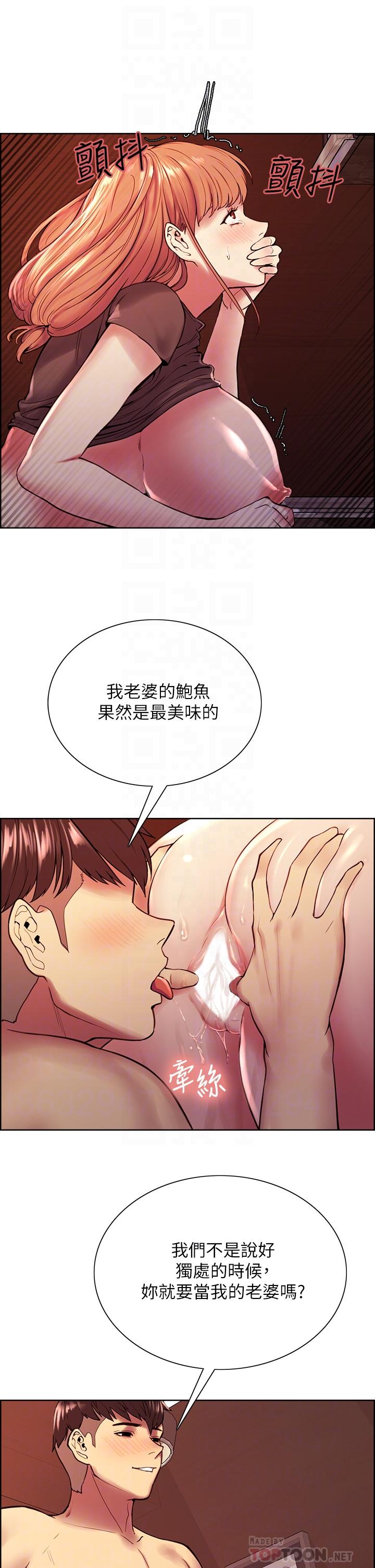 室友招募中 第68話-生氣也好性感的小阿姨 第12页