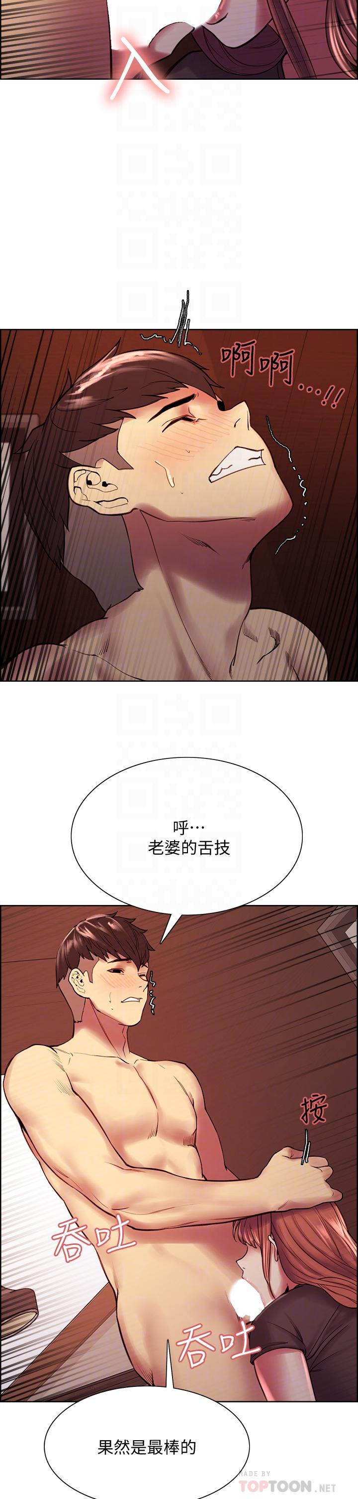 室友招募中 第68話-生氣也好性感的小阿姨 第16页