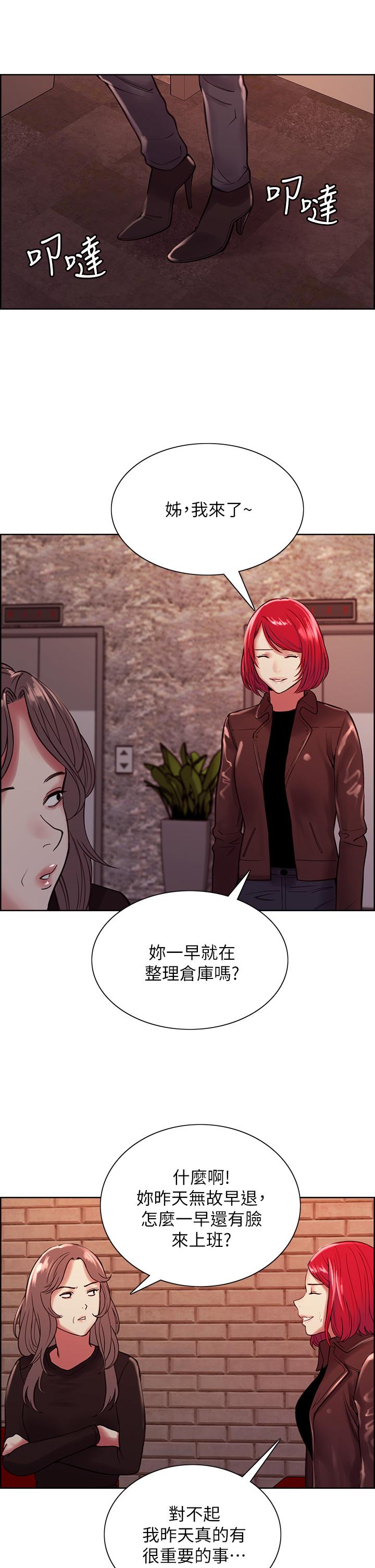 室友招募中 第68話-生氣也好性感的小阿姨 第27页