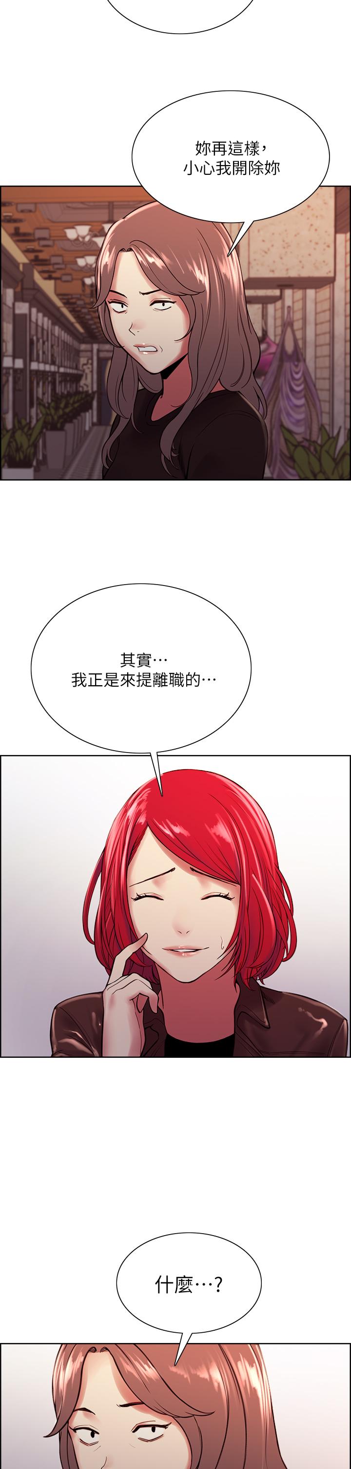 室友招募中 第68話-生氣也好性感的小阿姨 第28页