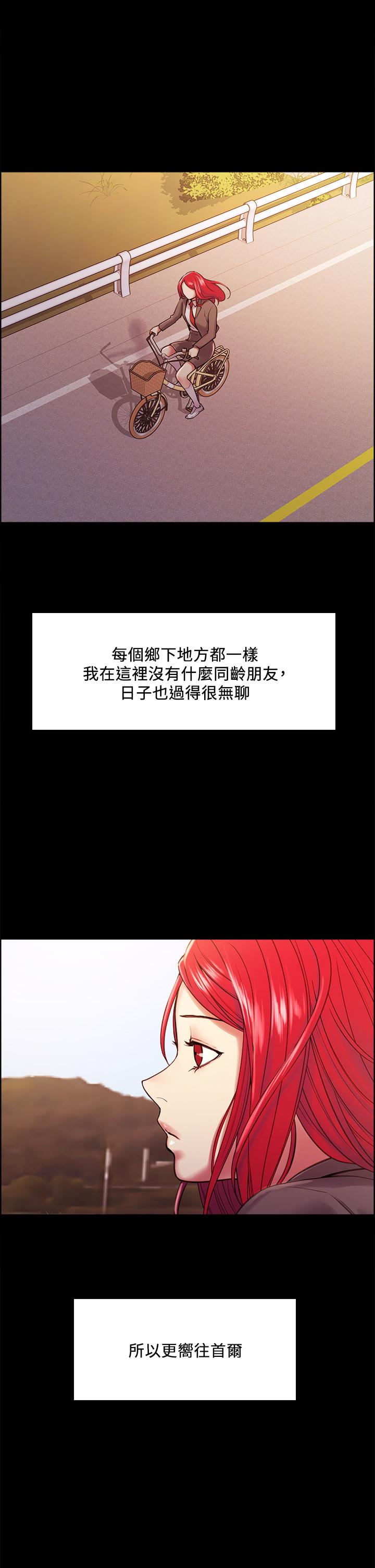 室友招募中 第69話-滿懷夢想的少女變妓女 第7页
