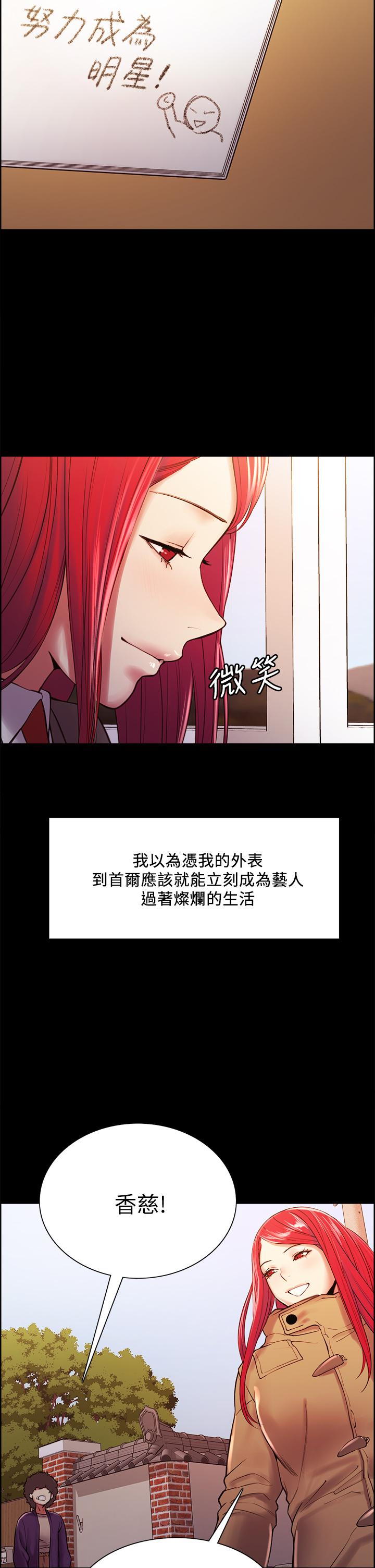室友招募中 第69話-滿懷夢想的少女變妓女 第11页
