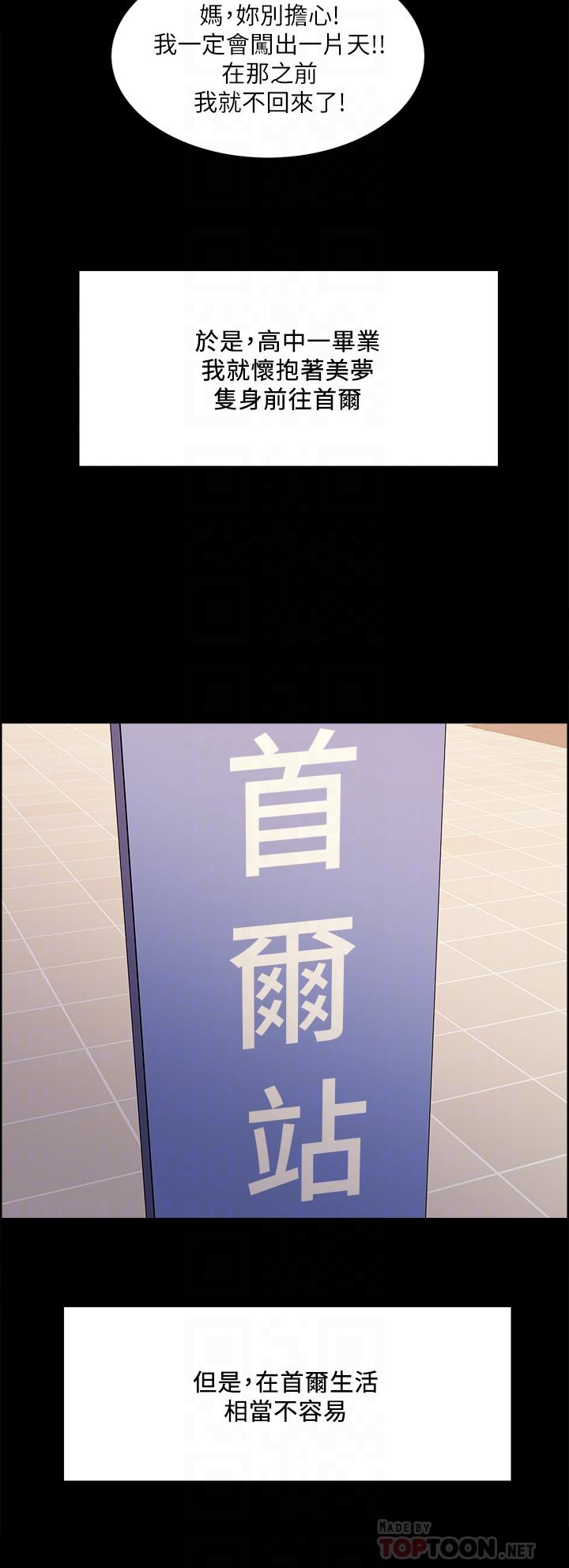 室友招募中 第69話-滿懷夢想的少女變妓女 第12页