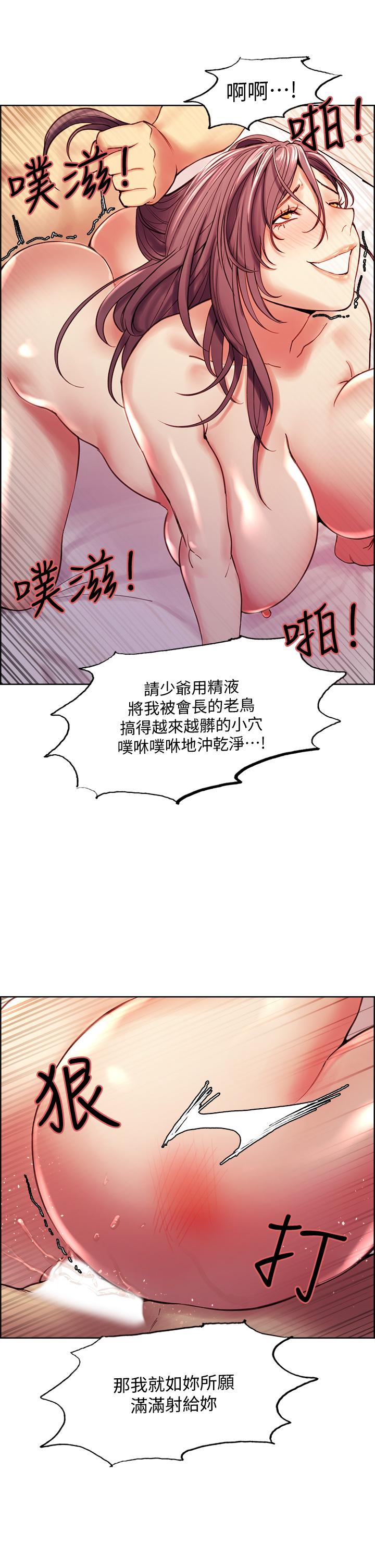 室友招募中 第60話-惠敏真正的主人 第29页