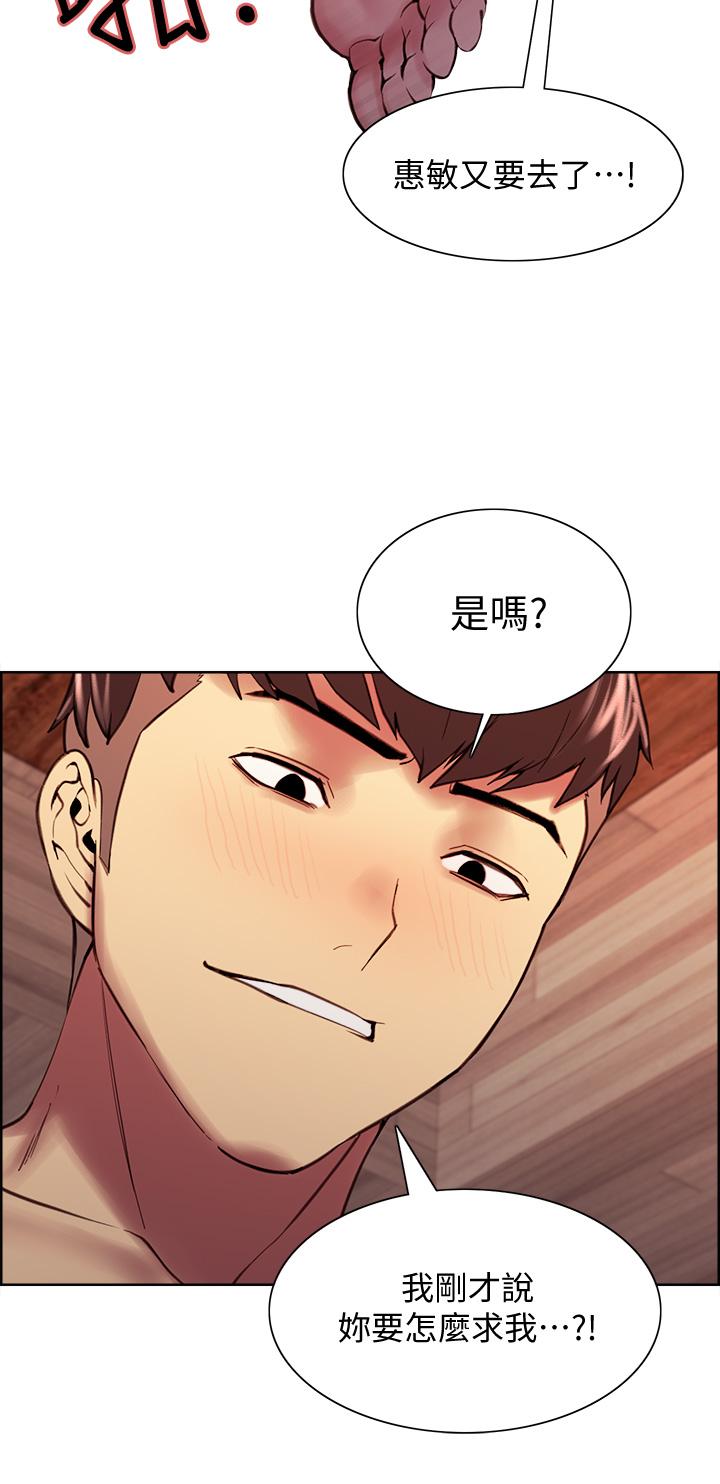 室友招募中 第60話-惠敏真正的主人 第28页