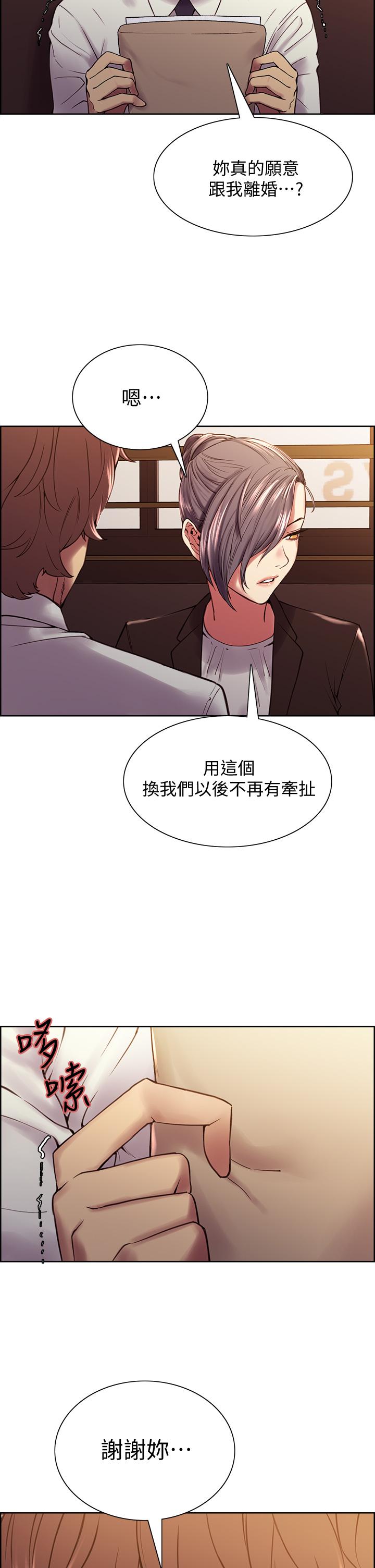 室友招募中 第60話-惠敏真正的主人 第36页