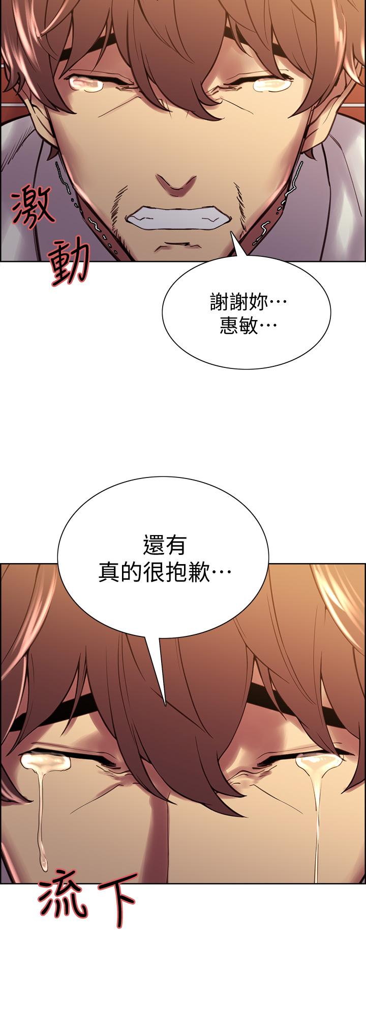 室友招募中 第60話-惠敏真正的主人 第37页