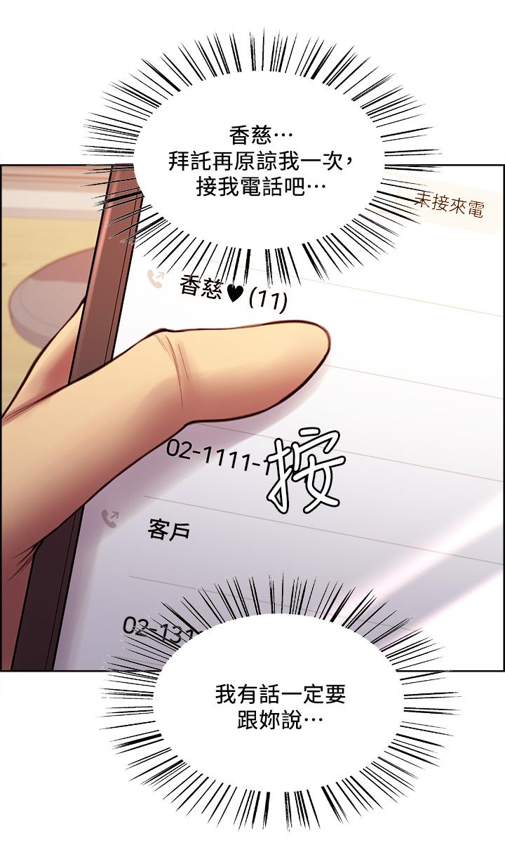 室友招募中 第61話-我會讓你爽到眼裡沒有別人 第7页