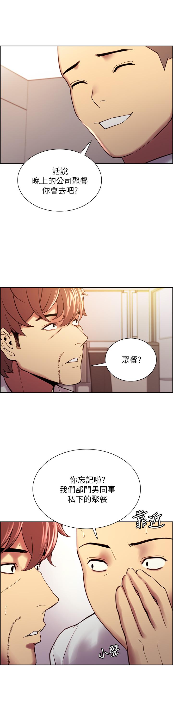 室友招募中 第61話-我會讓你爽到眼裡沒有別人 第11页