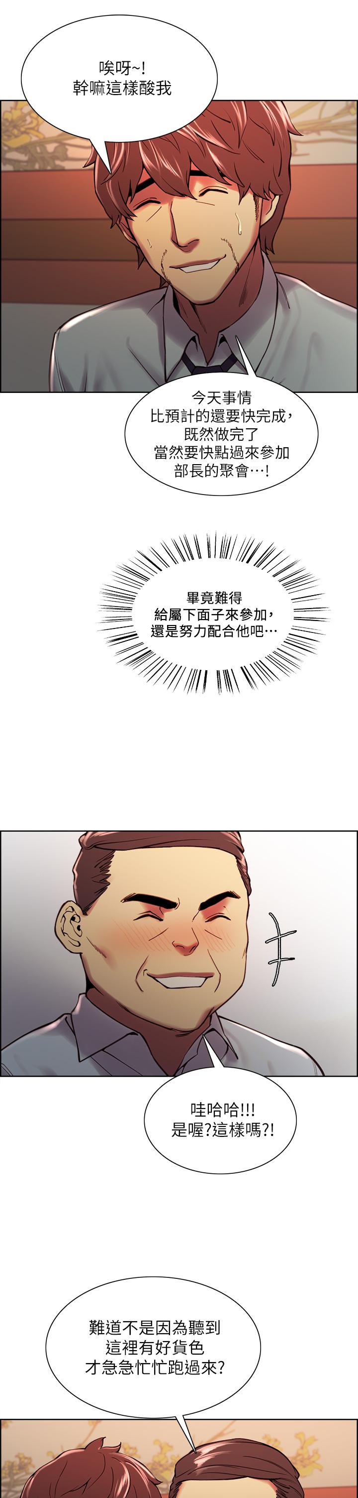 室友招募中 第61話-我會讓你爽到眼裡沒有別人 第17页