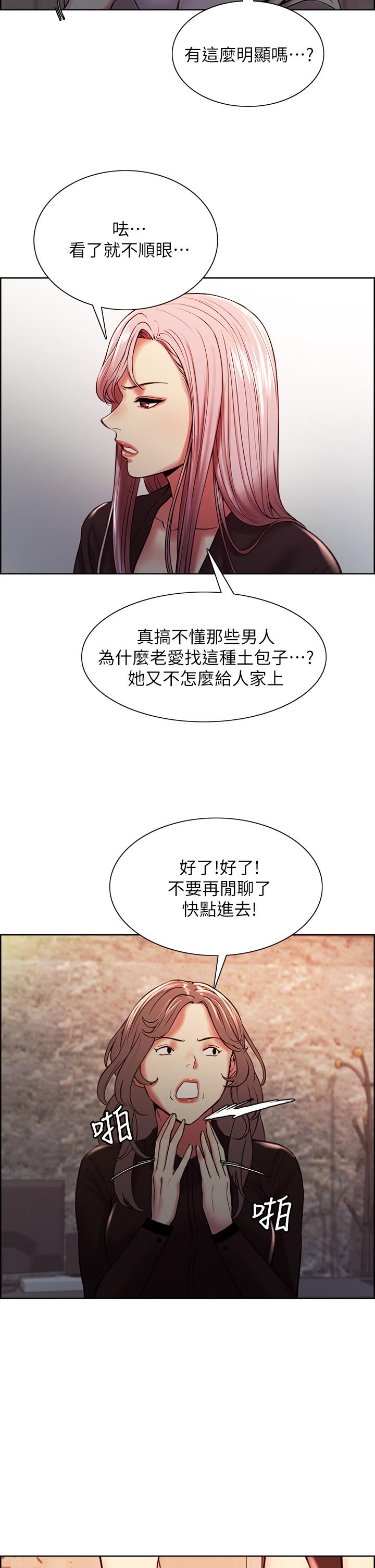 室友招募中 第61話-我會讓你爽到眼裡沒有別人 第21页