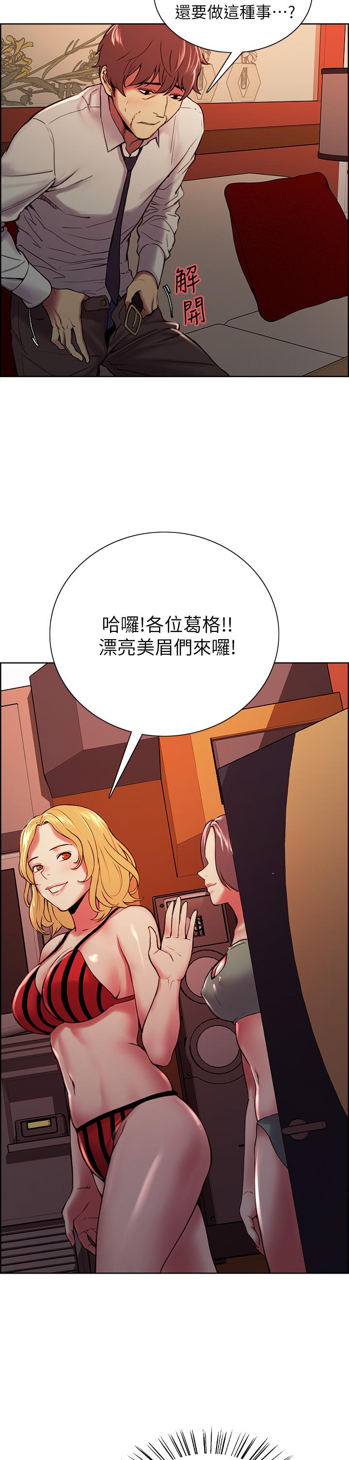 室友招募中 第61話-我會讓你爽到眼裡沒有別人 第24页