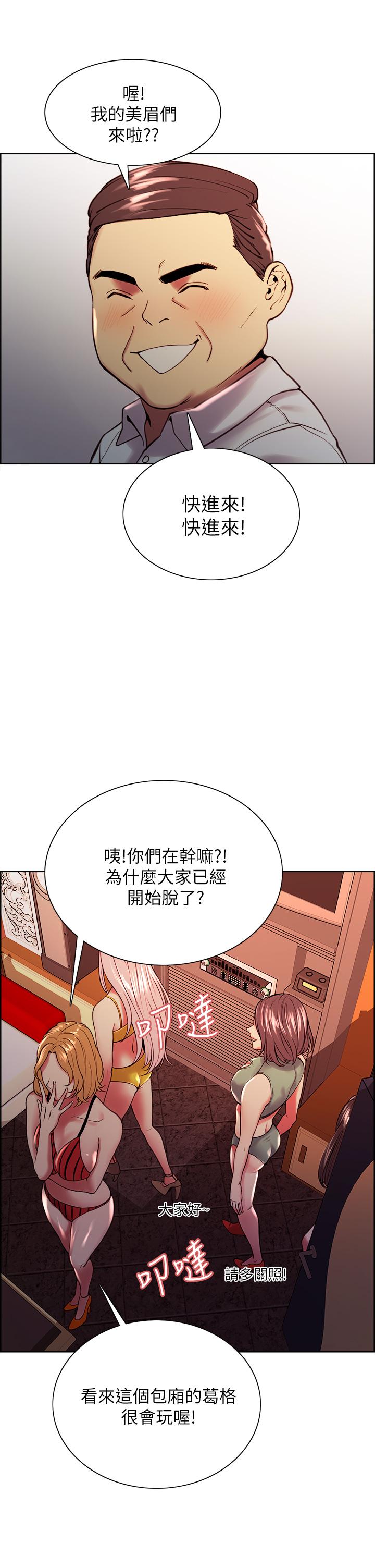 室友招募中 第61話-我會讓你爽到眼裡沒有別人 第26页