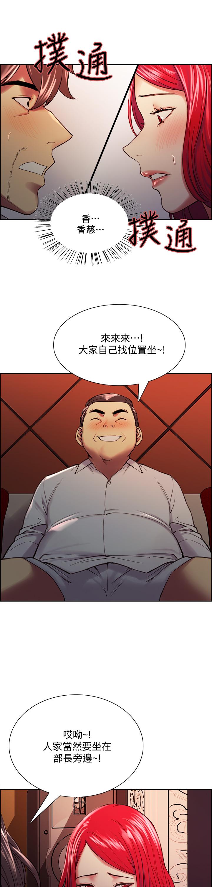 室友招募中 第61話-我會讓你爽到眼裡沒有別人 第29页