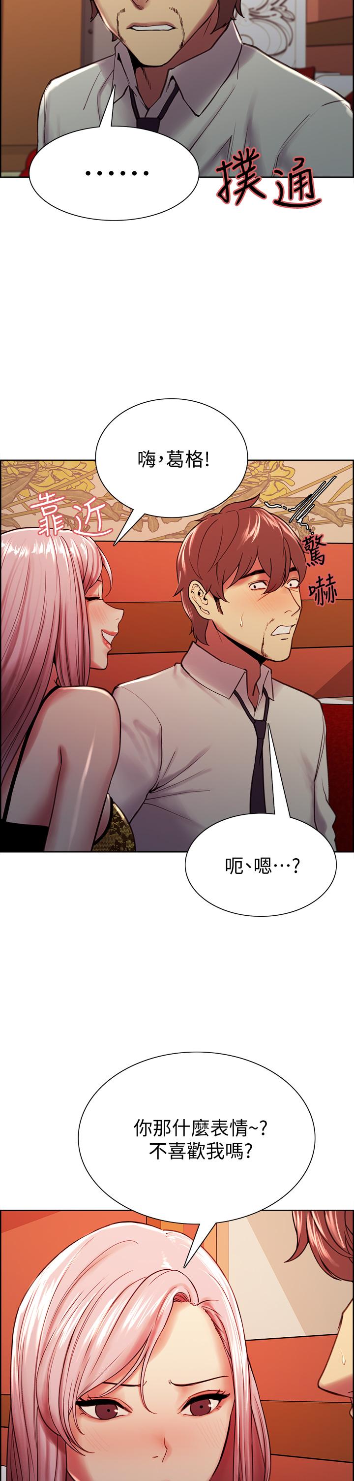 室友招募中 第61話-我會讓你爽到眼裡沒有別人 第36页