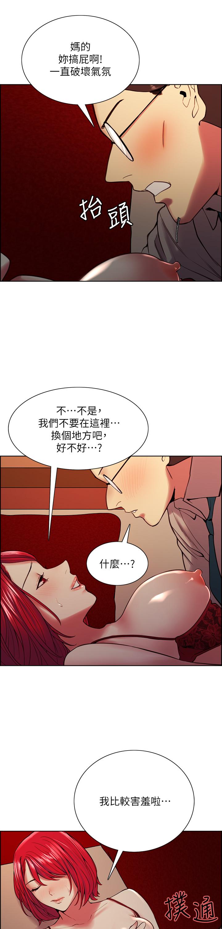 室友招募中 第62話-看著女友被調戲 第27页