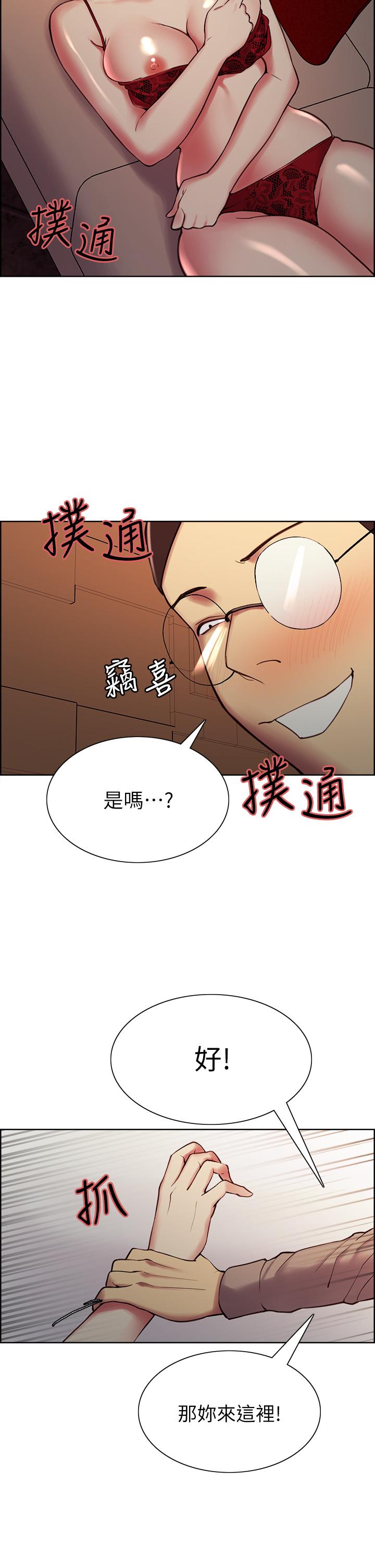 室友招募中 第62話-看著女友被調戲 第28页