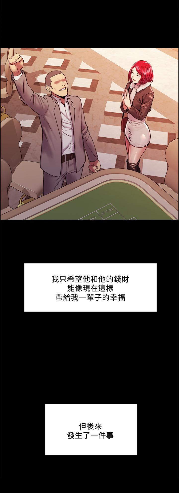 室友招募中 第70話-被虐的快感 第17页