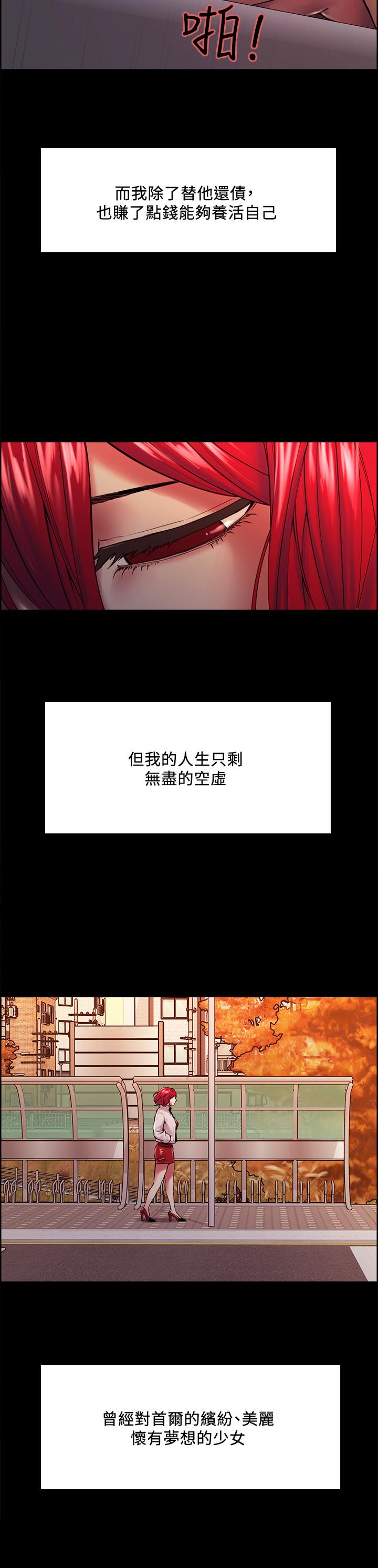 室友招募中 第70話-被虐的快感 第34页