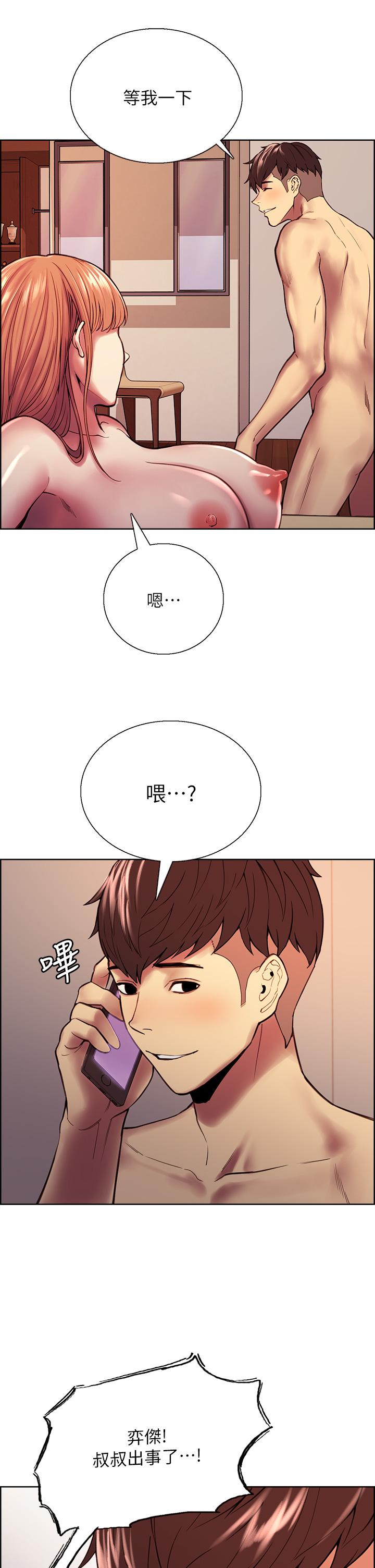 室友招募中 第71話-讓你想起以往的高潮滋味 第7页