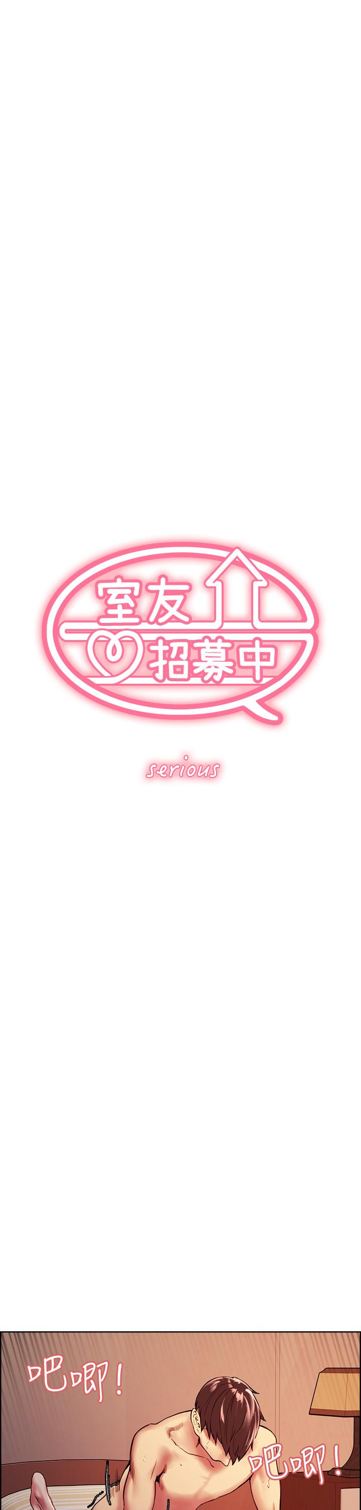 室友招募中 第71話-讓你想起以往的高潮滋味 第1页