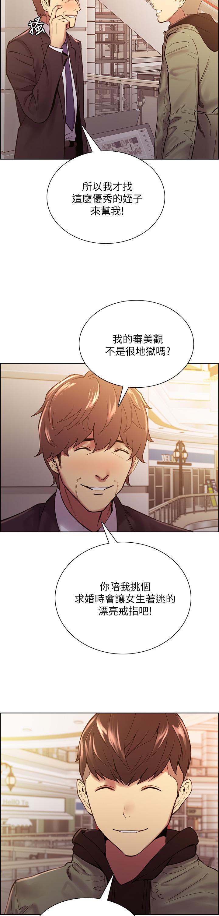 室友招募中 第71話-讓你想起以往的高潮滋味 第11页
