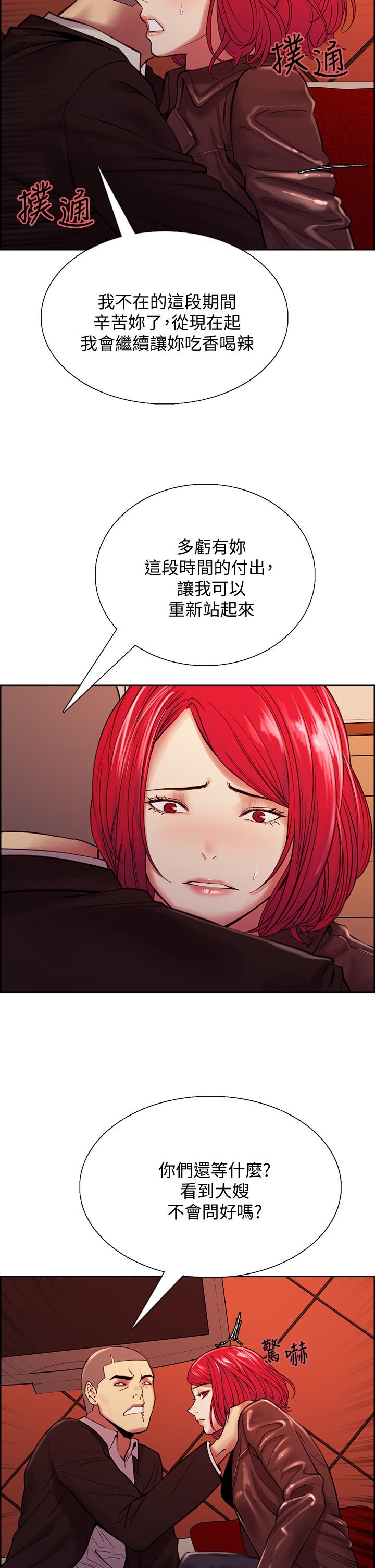 室友招募中 第71話-讓你想起以往的高潮滋味 第17页