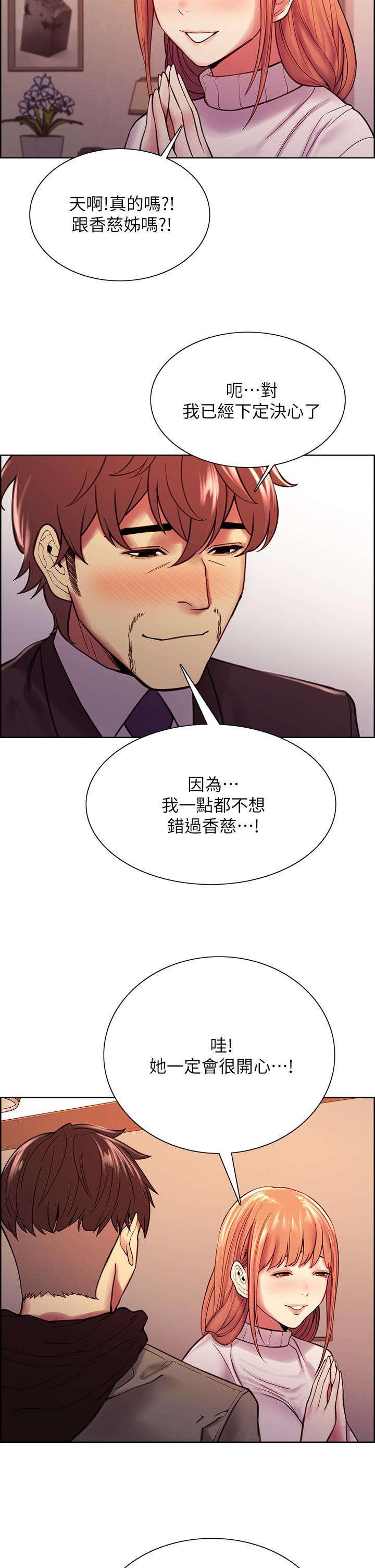 室友招募中 第72話-你的身體一輩子都是我的 第17页