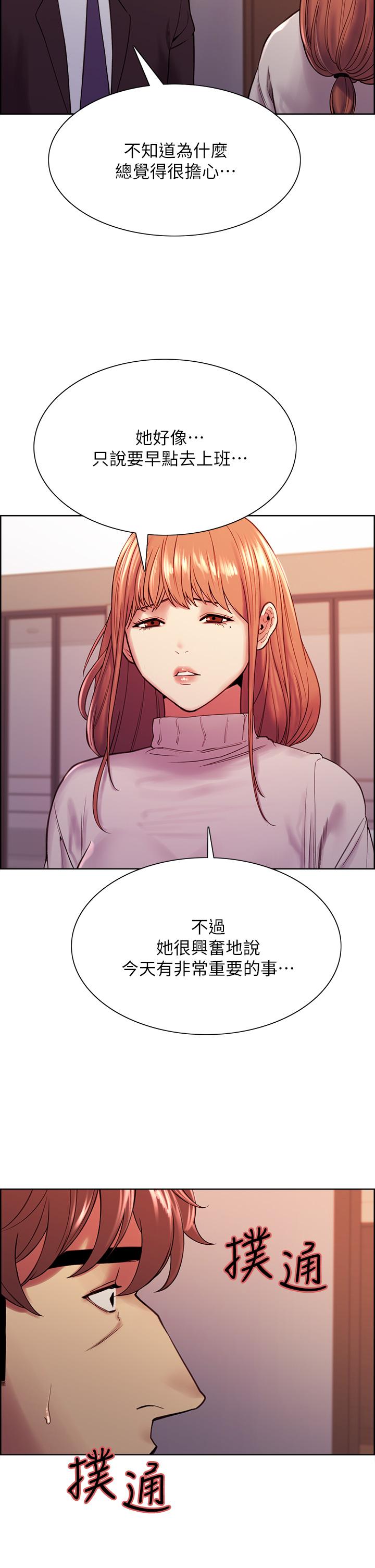 室友招募中 第72話-你的身體一輩子都是我的 第20页
