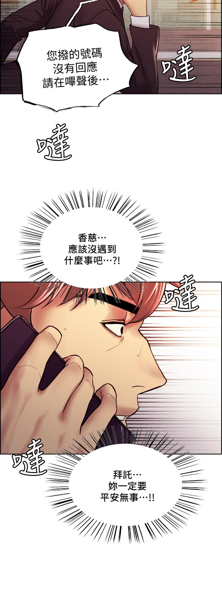 室友招募中 第72話-你的身體一輩子都是我的 第24页