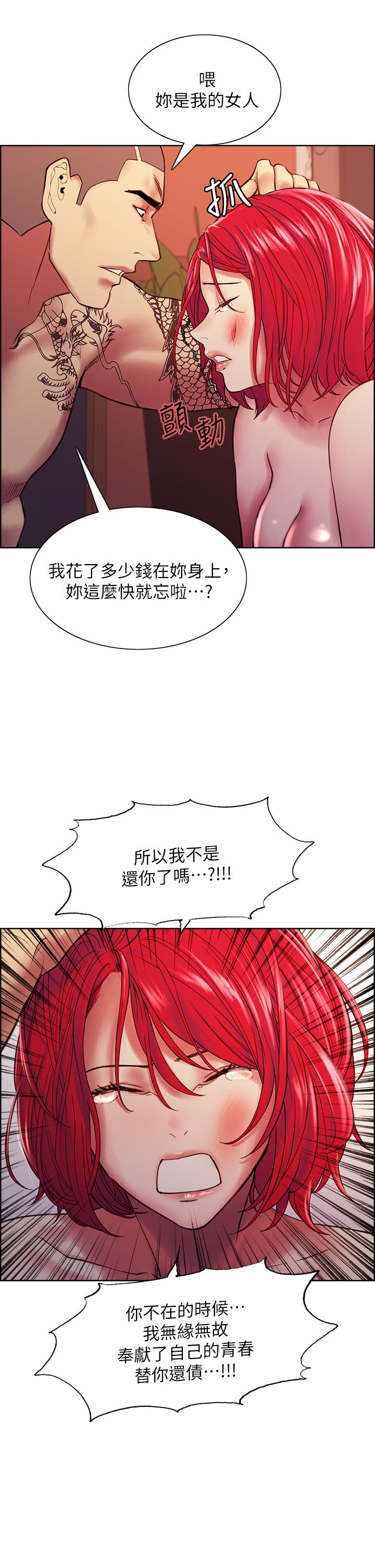室友招募中 第72話-你的身體一輩子都是我的 第35页