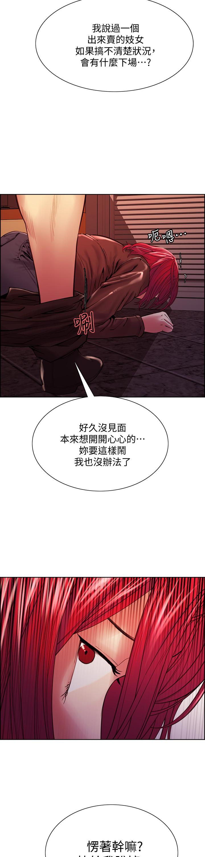 室友招募中 第72話-你的身體一輩子都是我的 第2页