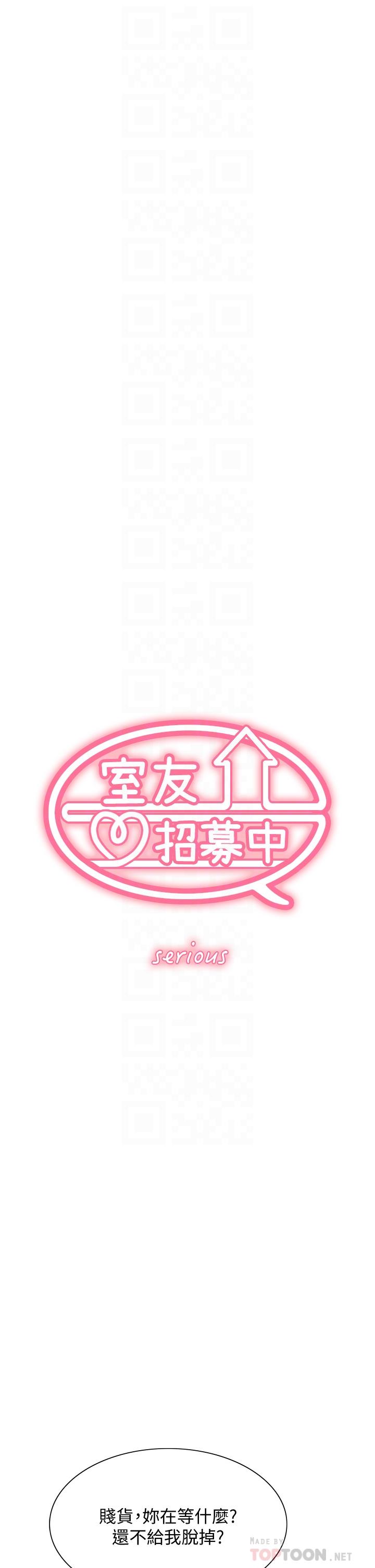 室友招募中 第72話-你的身體一輩子都是我的 第4页