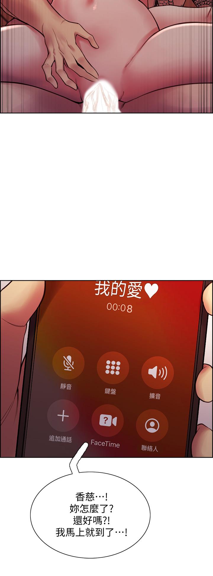室友招募中 第73話-口嫌體正直的香慈 第26页