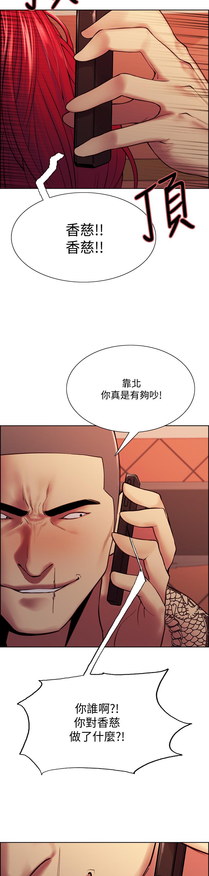 室友招募中 第73話-口嫌體正直的香慈 第28页