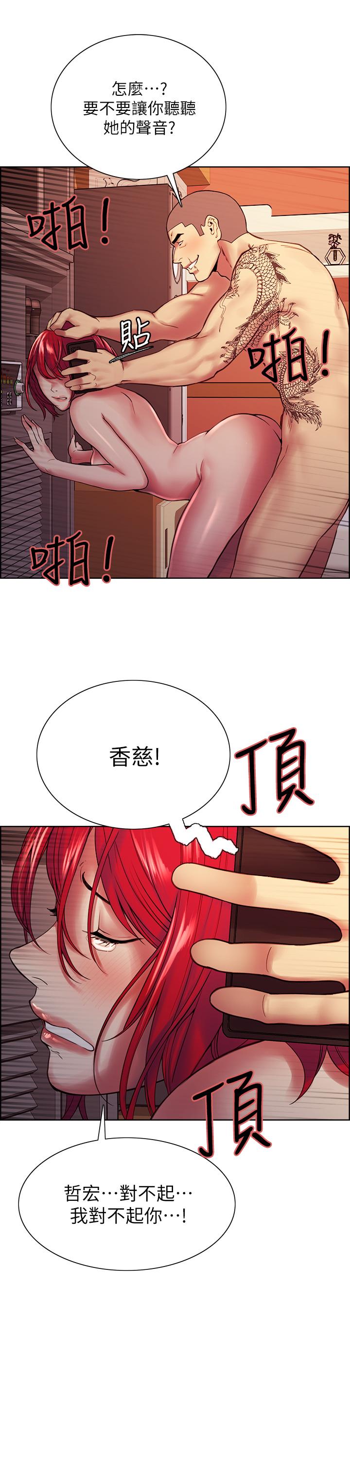 室友招募中 第73話-口嫌體正直的香慈 第30页