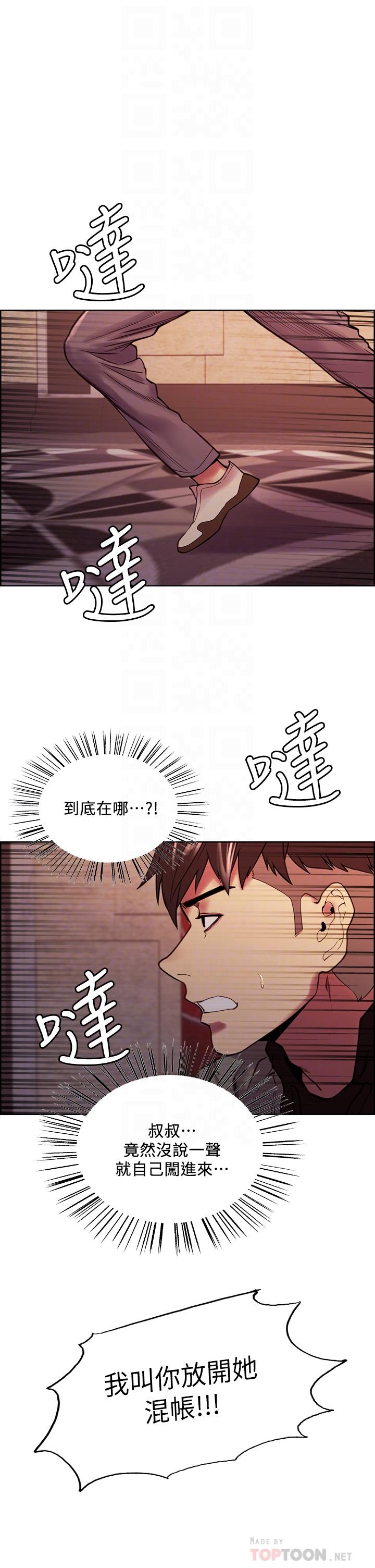 室友招募中 第74話-我們回家吧 第14页