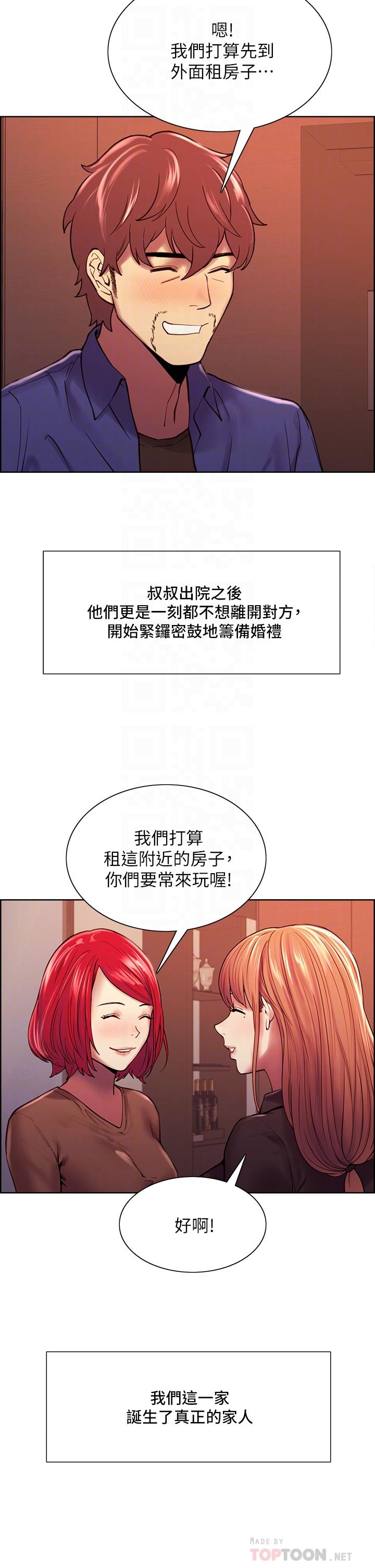 室友招募中 第75話 最終話-性福一家人 第18页