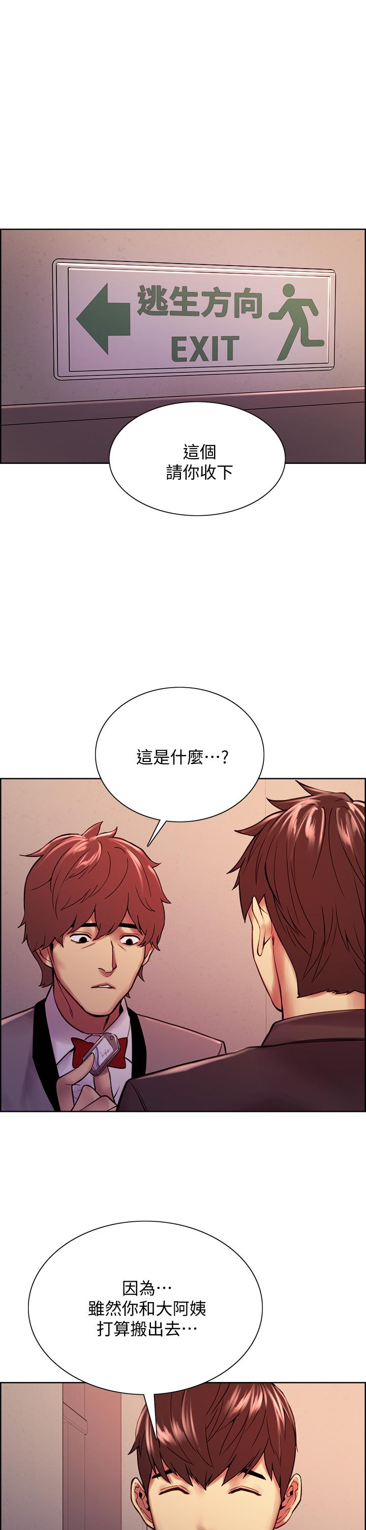 室友招募中 第75話 最終話-性福一家人 第23页