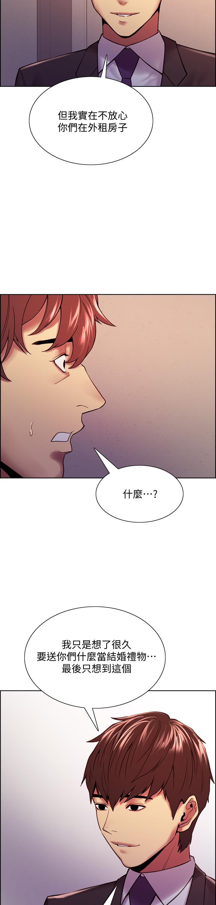 室友招募中 第75話 最終話-性福一家人 第24页