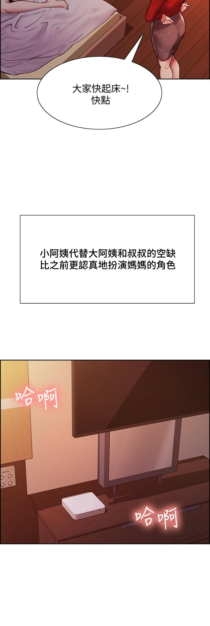 室友招募中 第75話 最終話-性福一家人 第31页