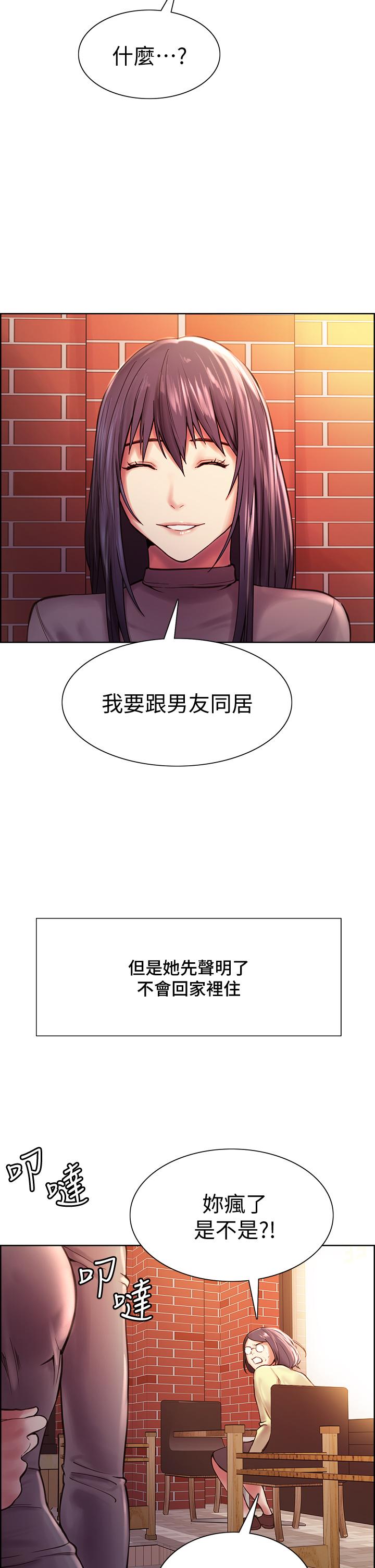 室友招募中 第75話 最終話-性福一家人 第36页