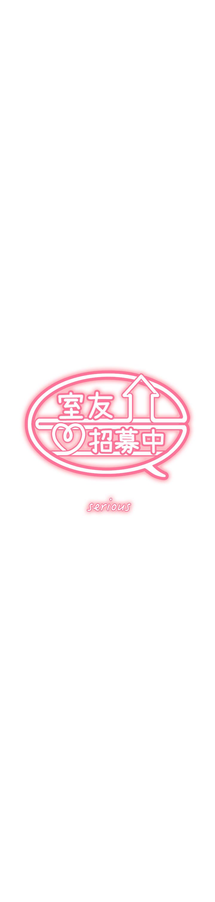 室友招募中 第75話 最終話-性福一家人 第5页