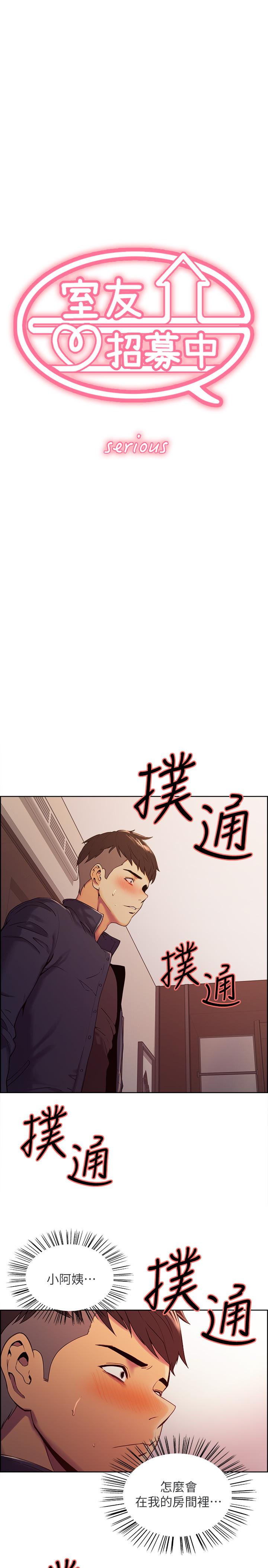 室友招募中 第9話-不要拒絕我... 第2页
